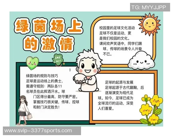 我爱足球小报：激情四溢的绿茵场上那些感人至深的故事与精彩瞬间